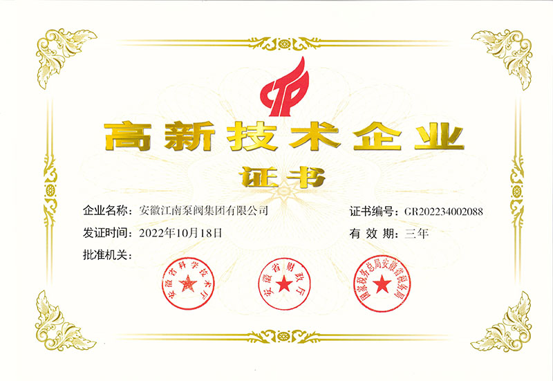 高新技術企業(yè)